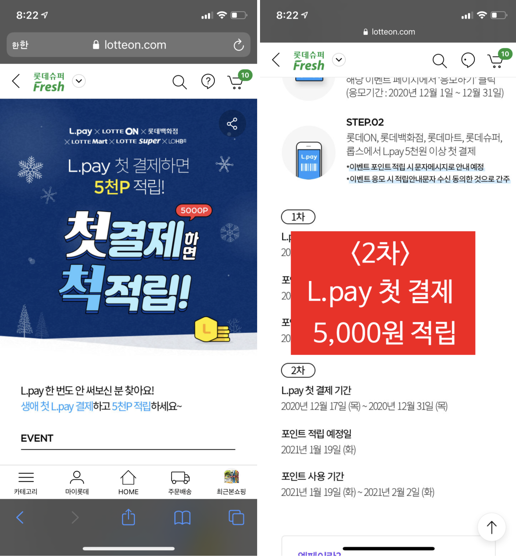  롯데프레시 - 엘페이 첫결제 사용