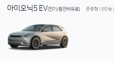 아이오닉 5 외관