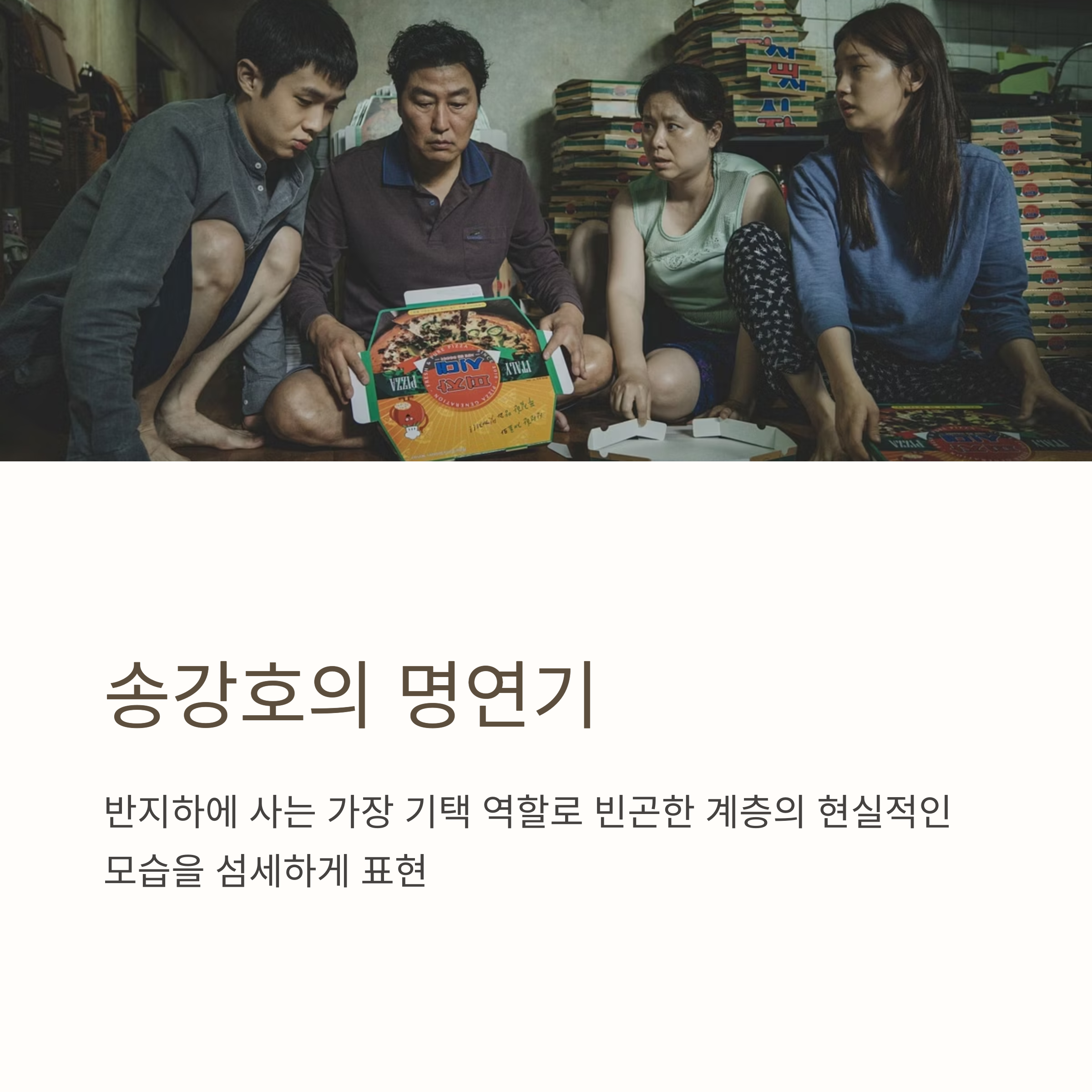 출연진 정보 및 캐릭터 분석