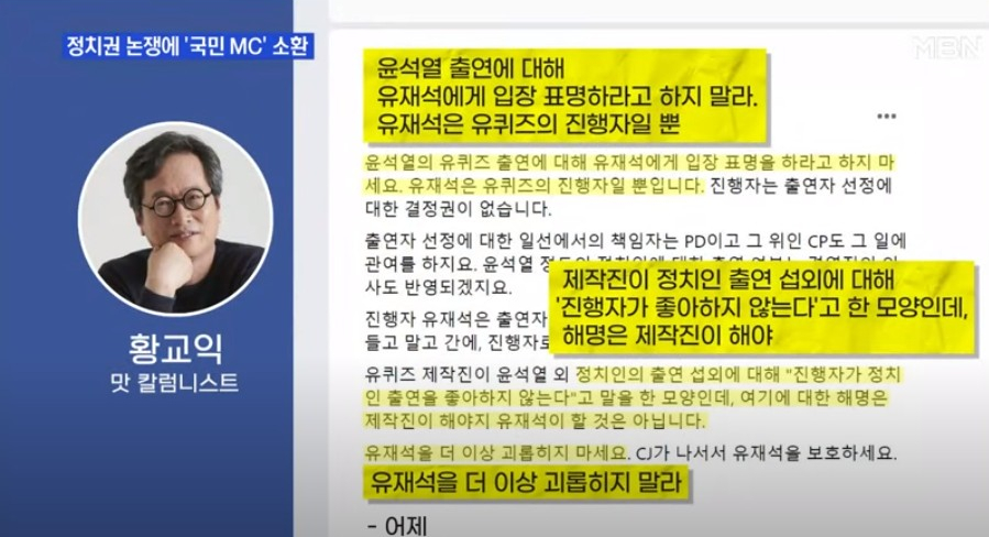 유퀴즈 종료?내 제작일기 공개한 스태프 윤석열 예능 출연 불꽃 튀는 유재석 논란 6