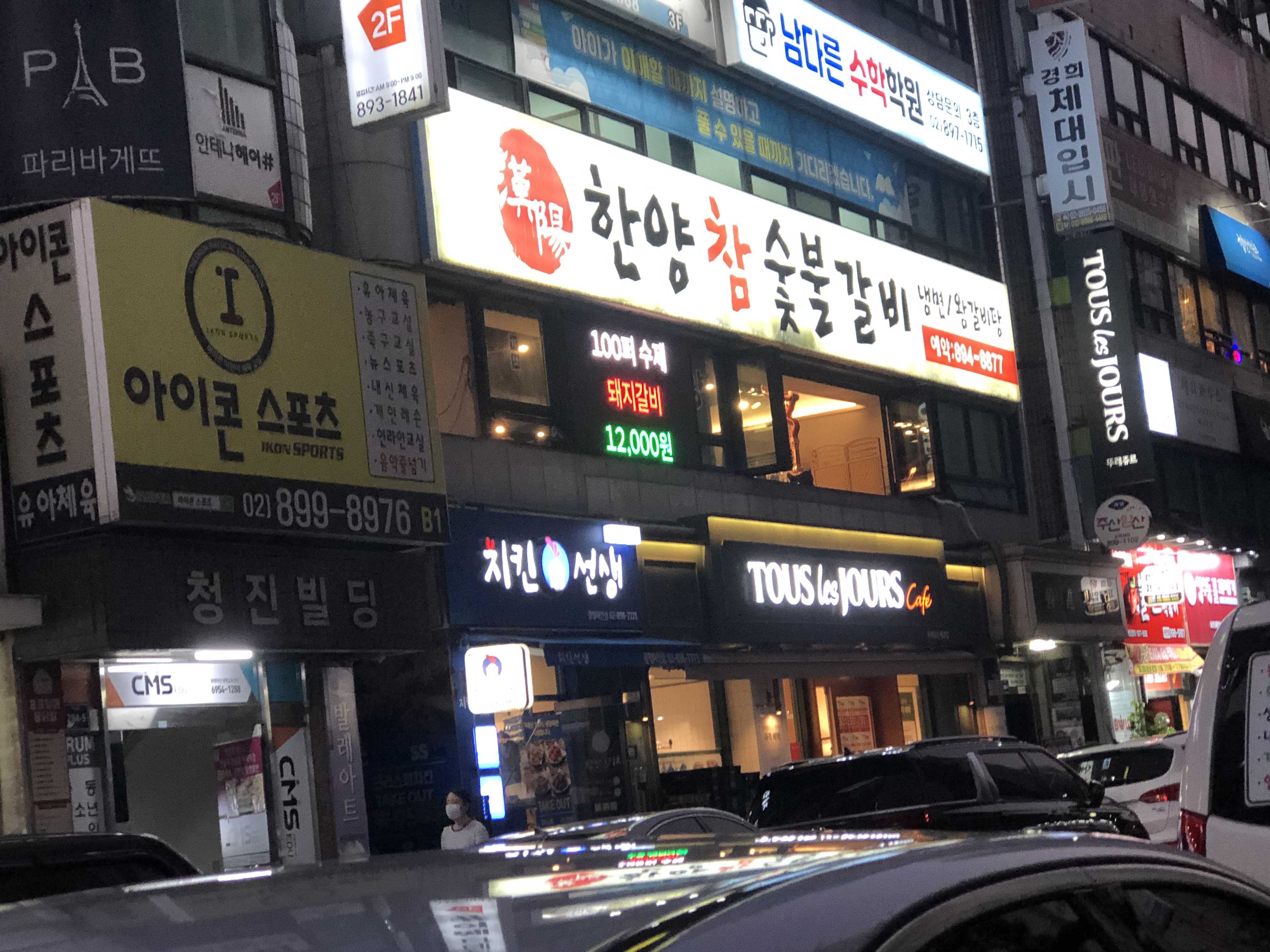  광명 하안동 맛집 - 한양 참 숯불갈비 적극추천
