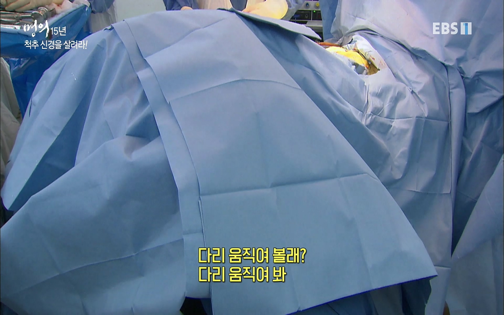 EBS 명의 헬스케어 - TV - 교육의 중심 EBS명의 15년 - 허리통증을 잡아라!.mp4_20220805_210258.493.jpg