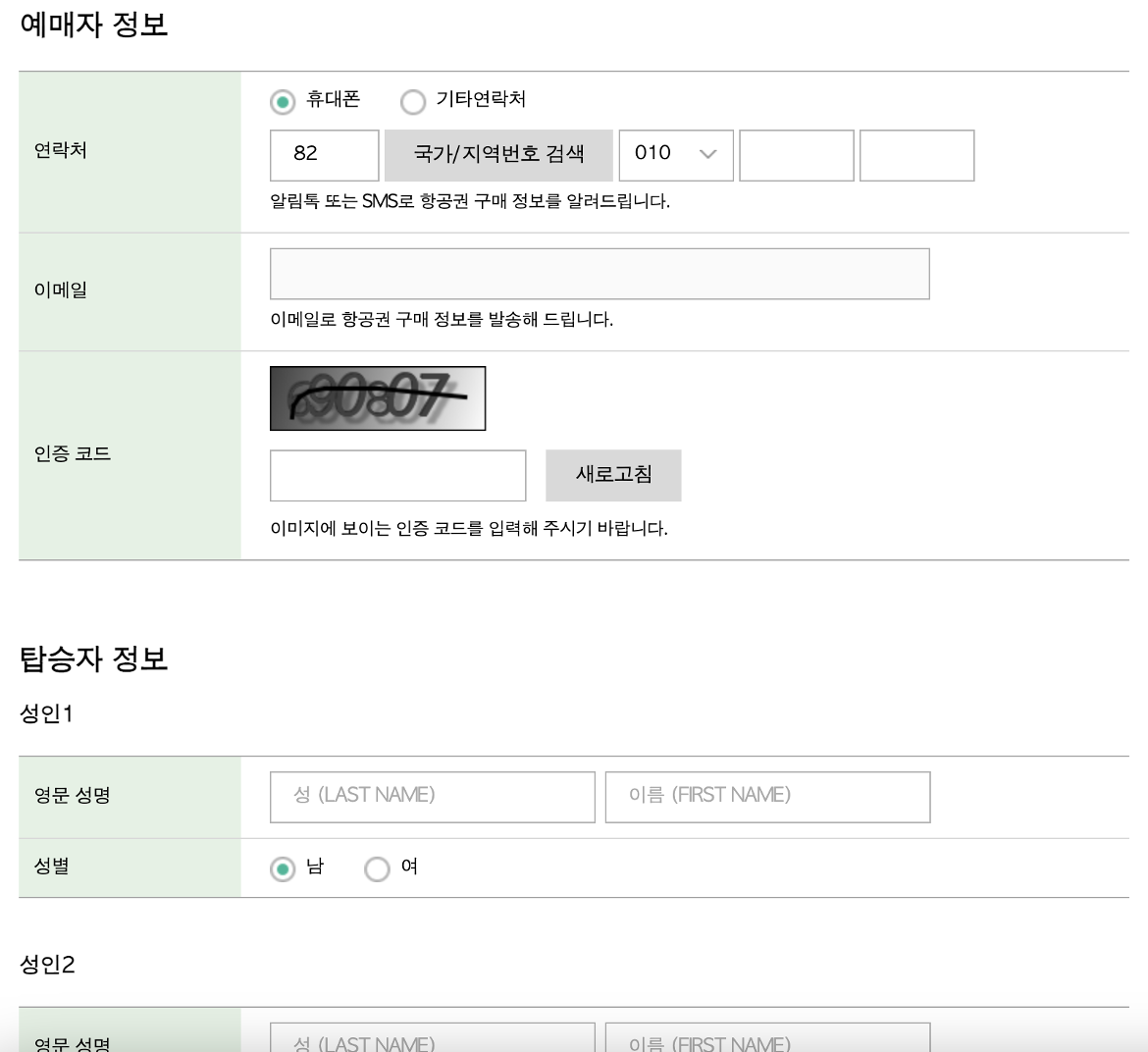 에어서울, 항공권 0원 7