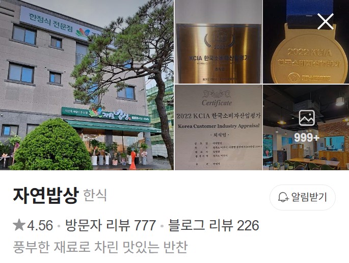 이천 자연밥상 플레이스