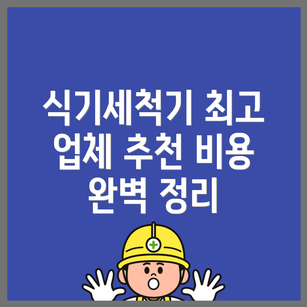 횡성군 식기세척기 설치 비용