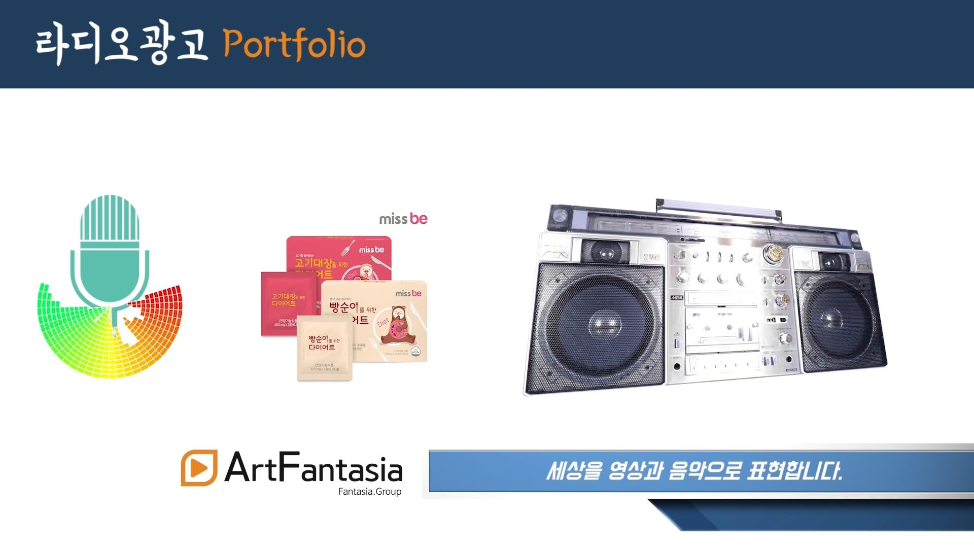  미스비(missbe) "빵순이,고기대장을 위한 다이어트" CM송_라디오광고
