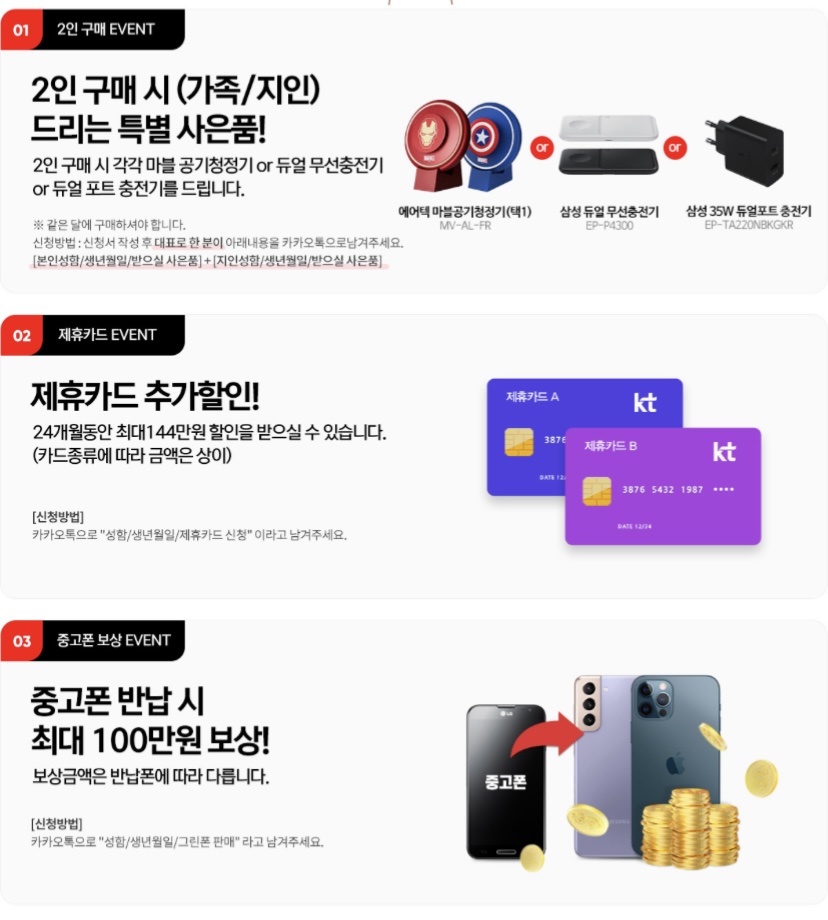 KT사전예약 혜택