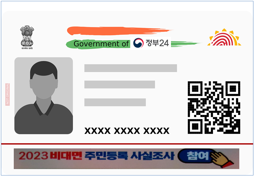 주민등록 사실조사