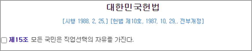 헌법 제15조