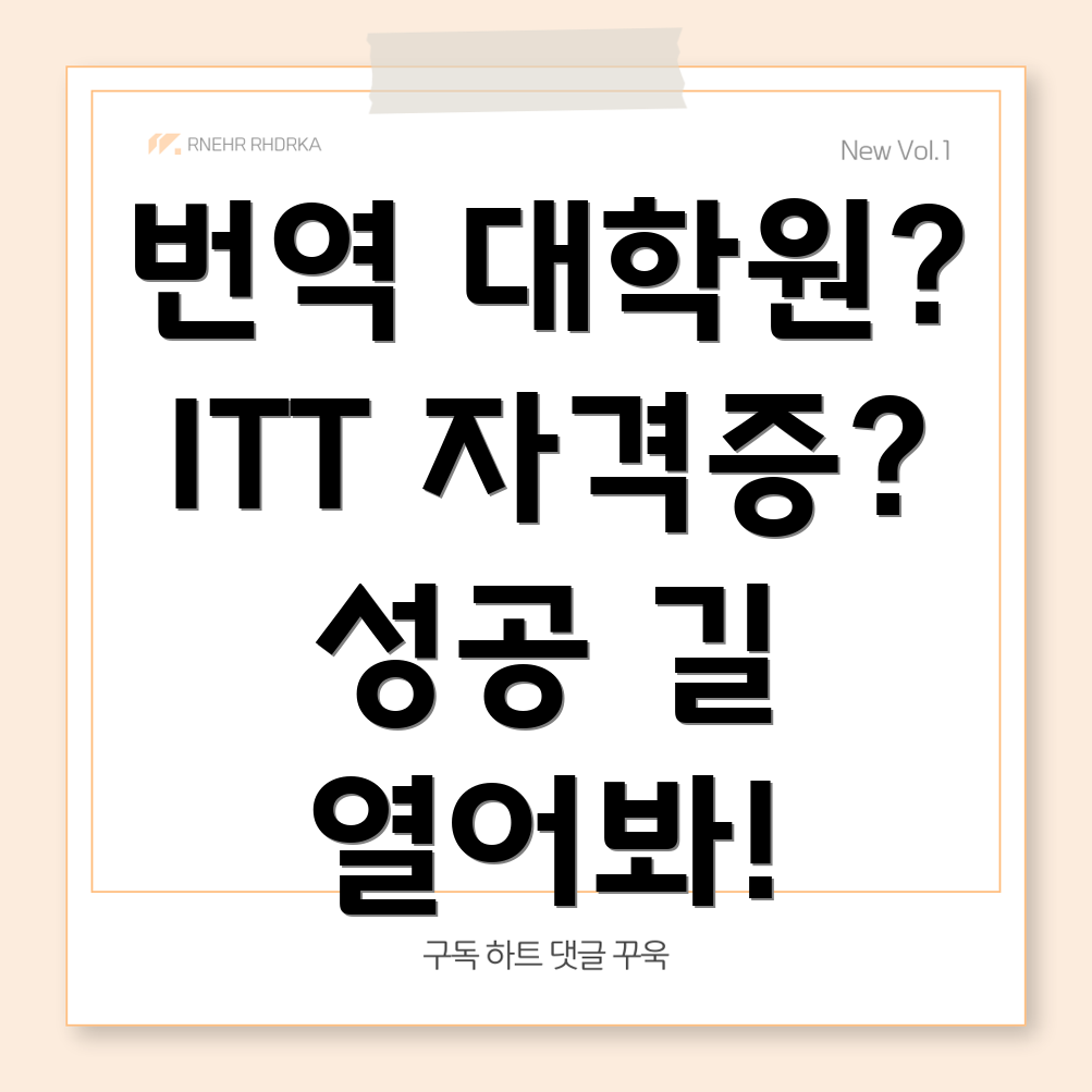 통번역 대학원