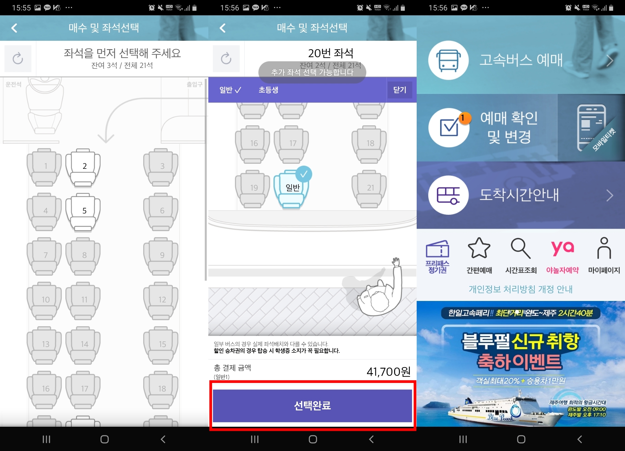 어플(앱) : 예매 - 좌석 선택&#44; 선택완료 후 결제