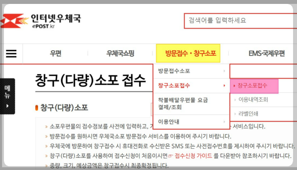 인터넷우체국-창구소포접수