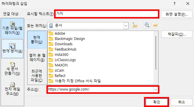 파워포인트에서 하이퍼링크 삽입 화면에 구글을 넣은 모습