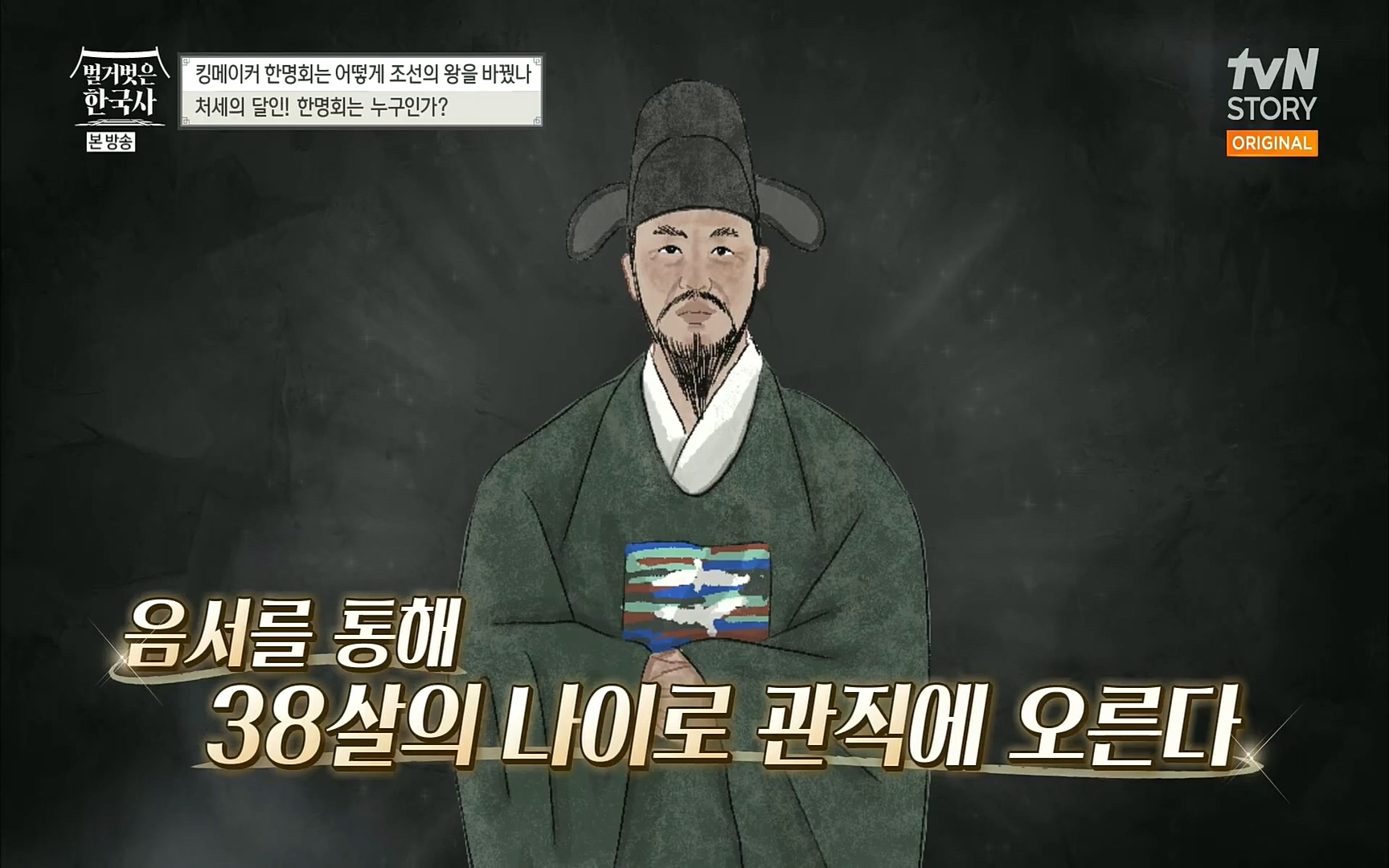 벌거벗은 한국사.E17.220817p.H264-F1RST.mp4_20220820_170139.670.jpg