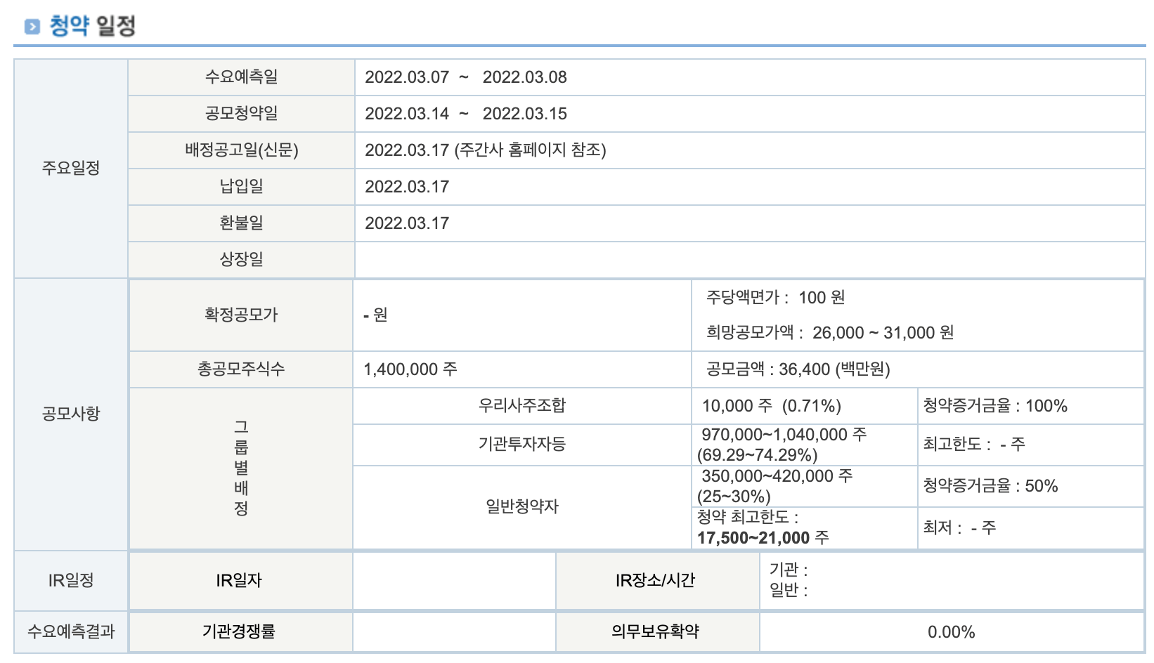 공구무언-공모주청약일정