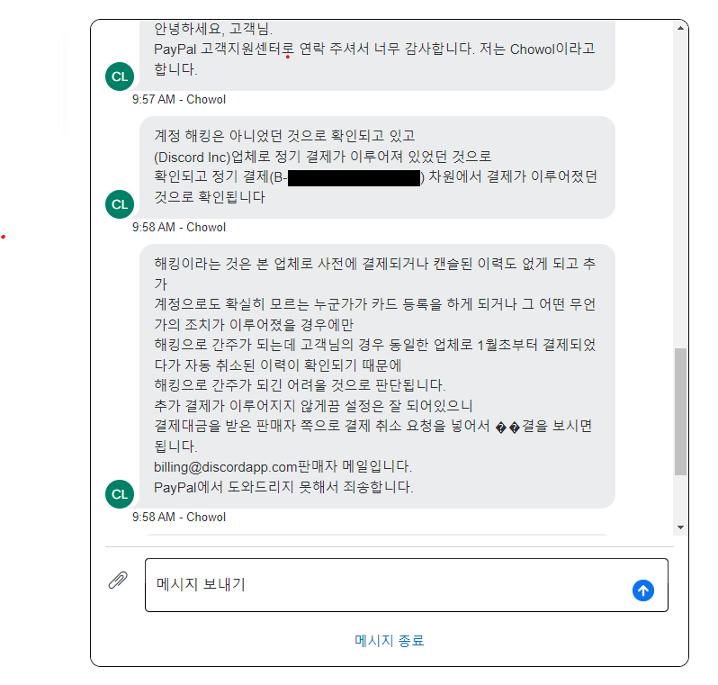 페이팔