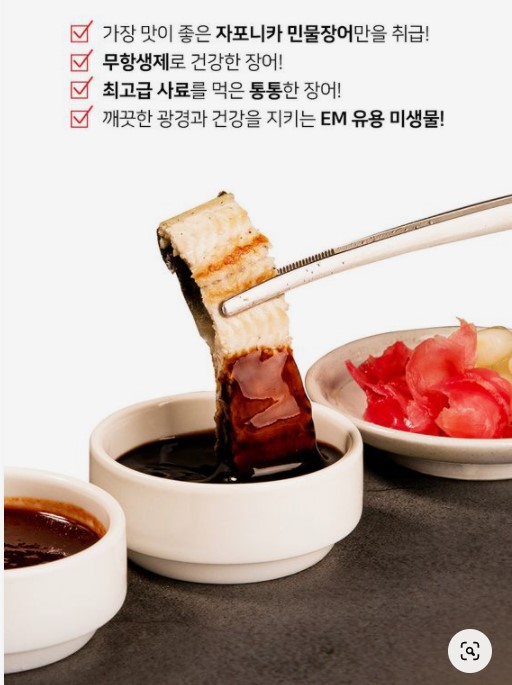  국산 민물장어  -  요리도깨비 국산 자포니카 장어