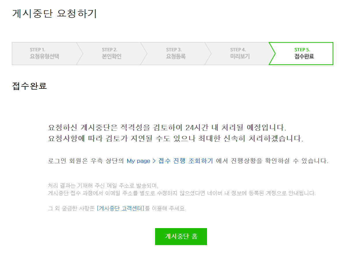 신고-접수완료