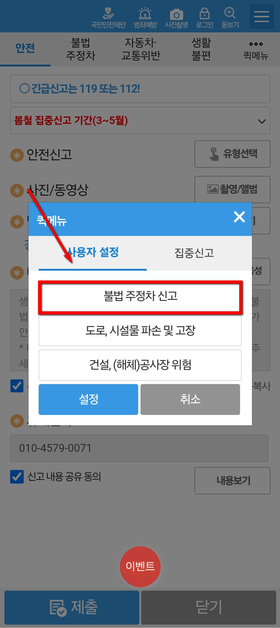 인도 불법주차 신고 과태료 및 신고방법