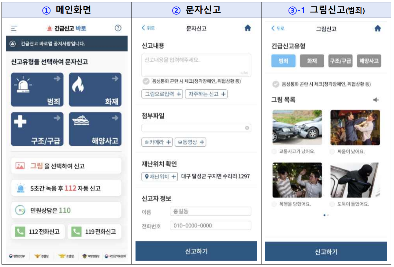 긴급신고 바로앱