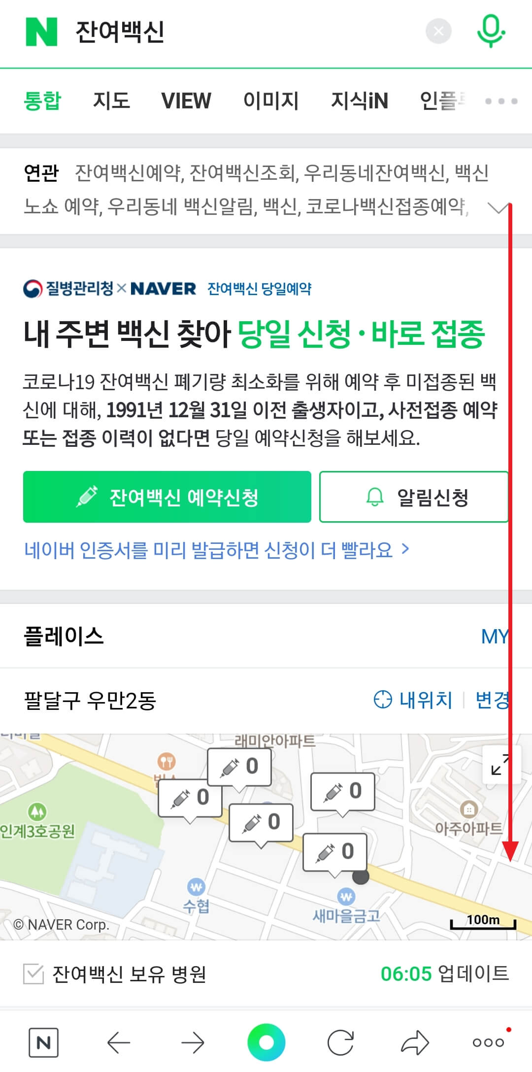 잔여백신예약