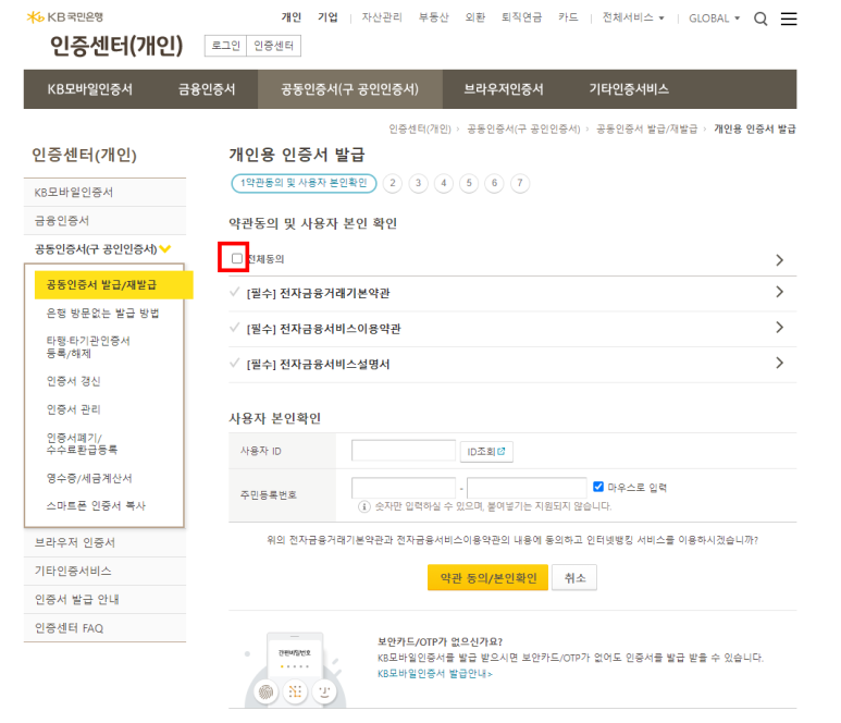 국민카드 공동인증서 국민은행 공동인증서, 공인인증서 19