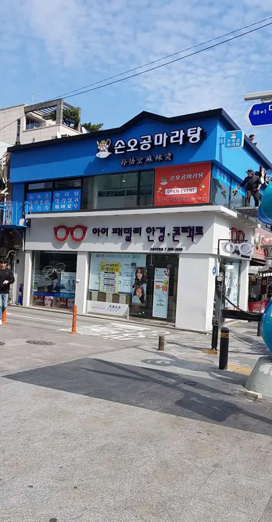손오공마라탕 구로디지털단지역점
