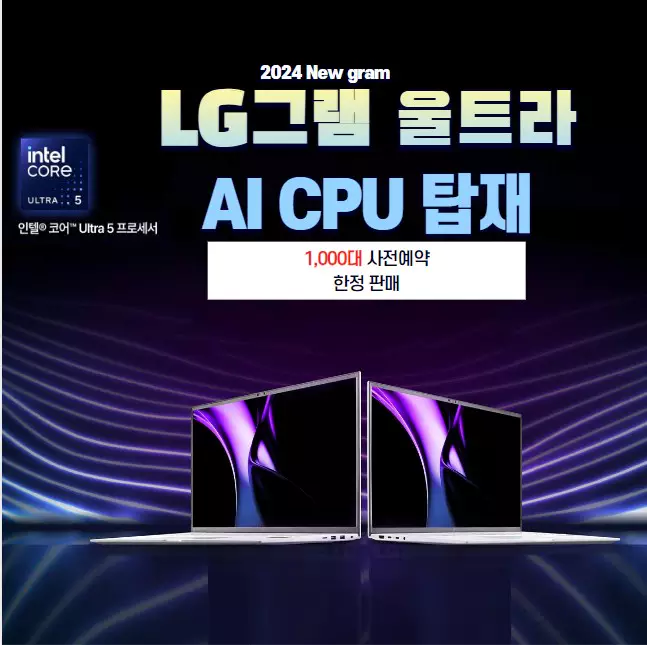 LG그램 AI CPU 탑재된 울트라 노트북