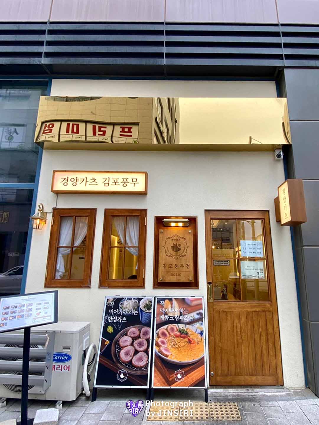 김포 풍무동 돈까스 파스타 맛집 밥집 데이트 CVG