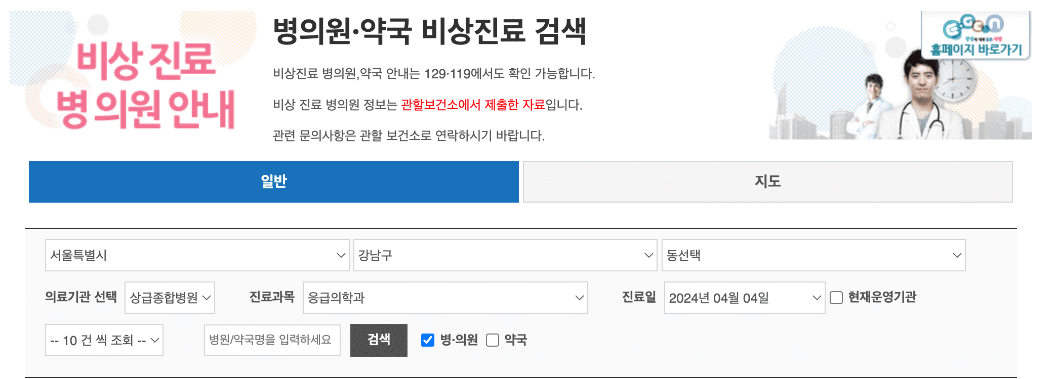 휴일 진료병원 문 여는 의료기관 약국 찾기 응급의료포털