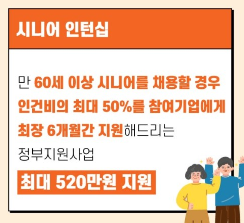 시니어 인턴쉽 소개 사진