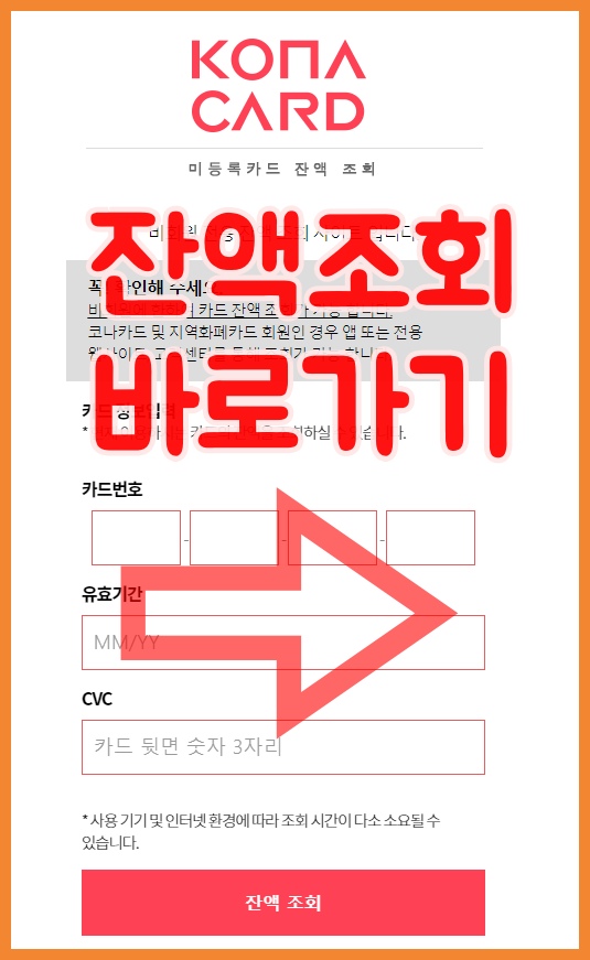 잔액조회