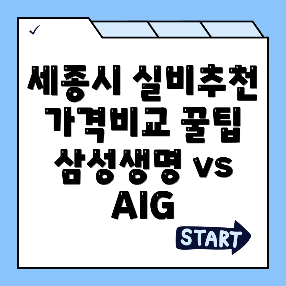 실비보험