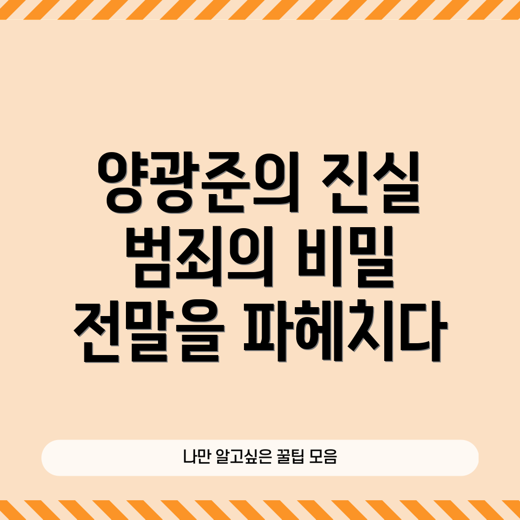 범죄의 과정과 결과