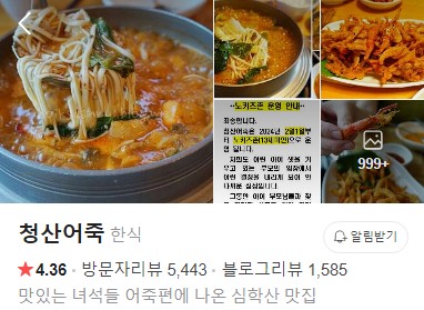 파주 청산어죽 플레이스