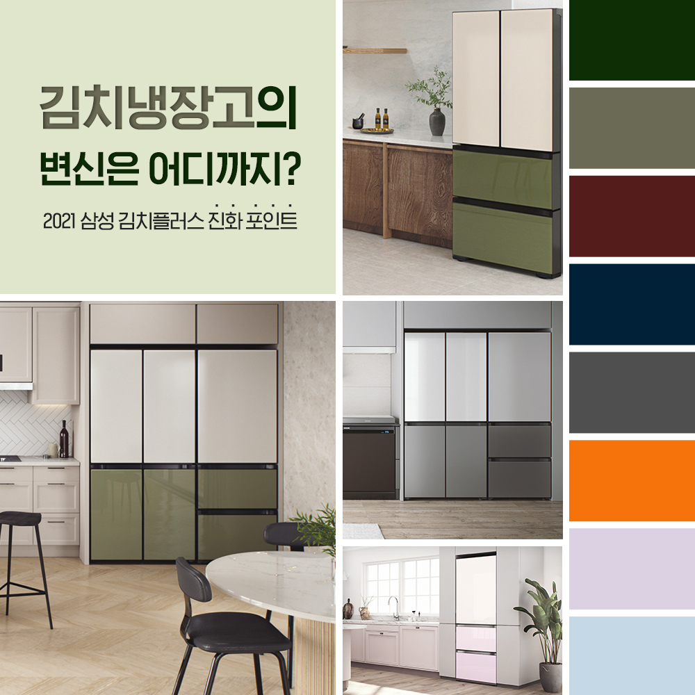  2021년형 ‘비스포크 김치플러스’ 진화 포인트