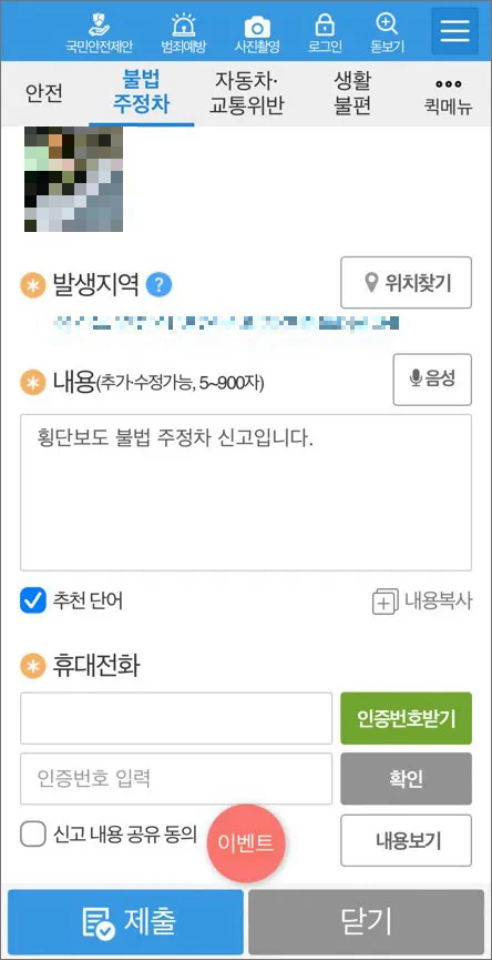 불법-주정차-신고방법