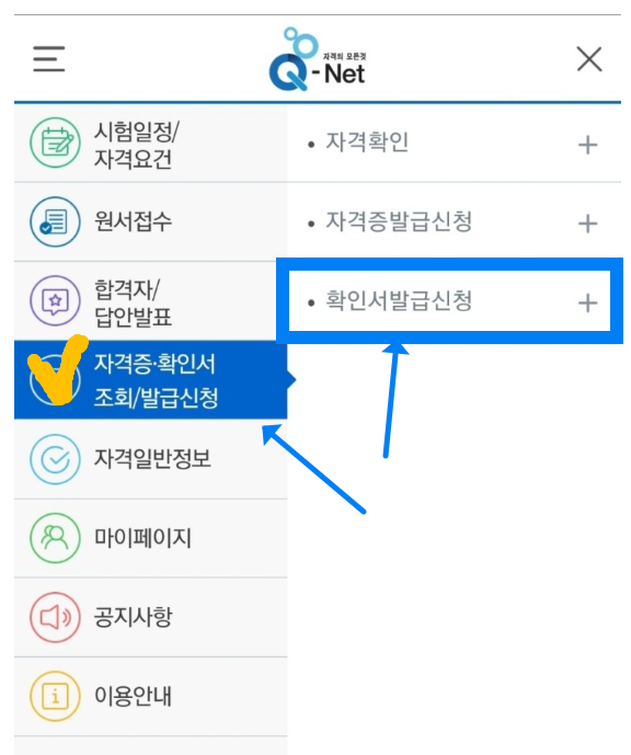 Qnet_Real 부동산 중개인 증명서/확인서 발행 신청
