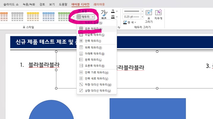 신입사원 PPT(파워포인트) 스킬 - 회사보고서 작성 TIP - 열, 행 맞춤 배열에 신경써라