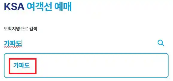 가파도 배편 예약 첫 번째