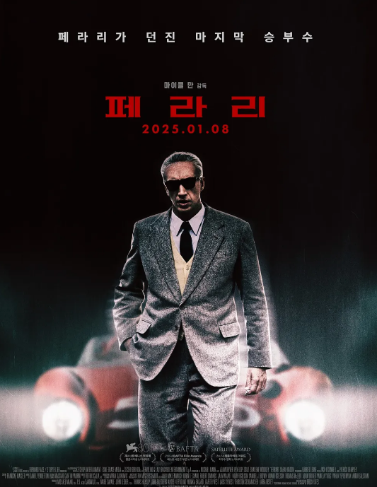 영화 페라리 관련 사진