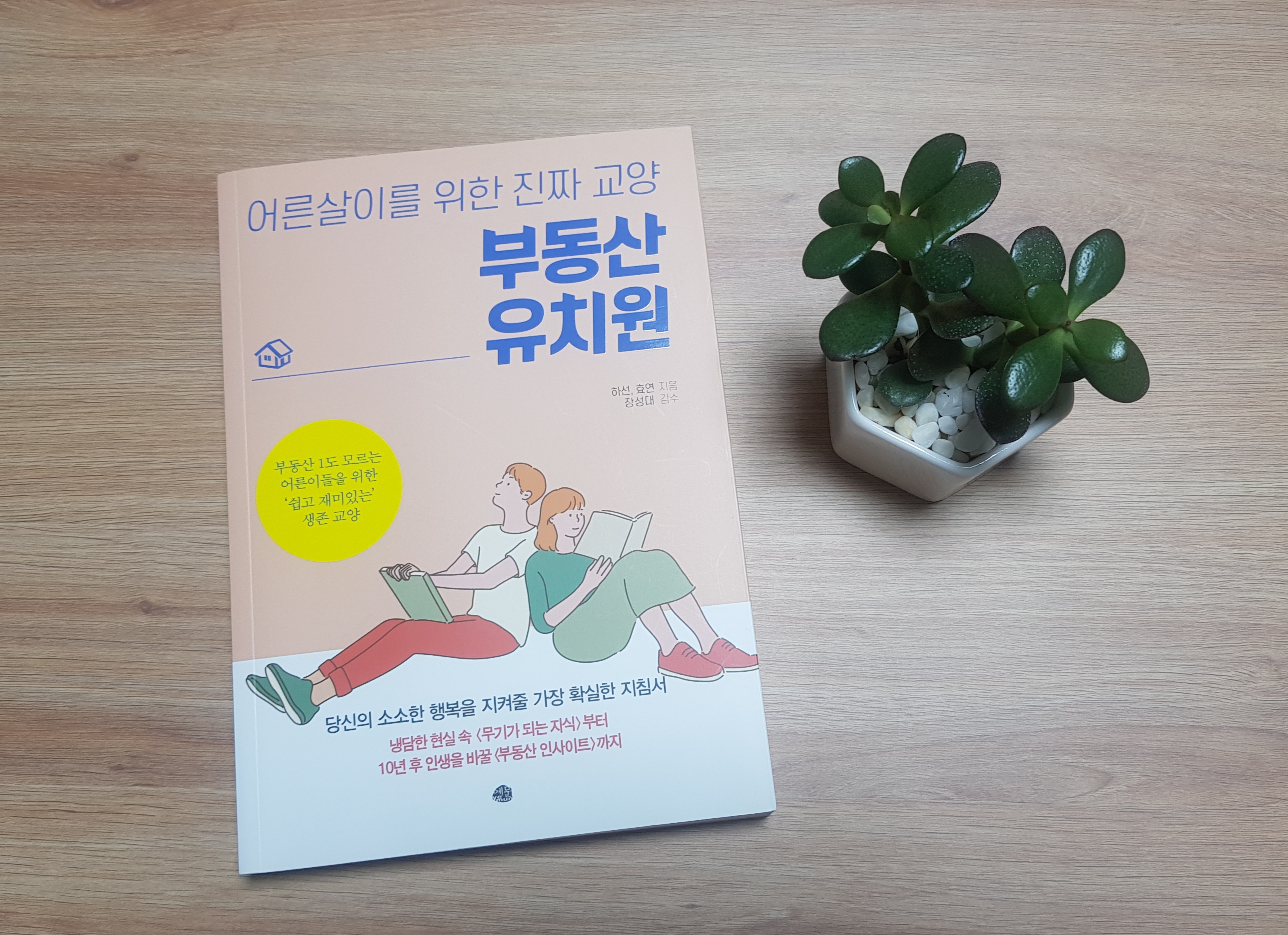  부동산 유치원에서는 무엇을 배울까?c