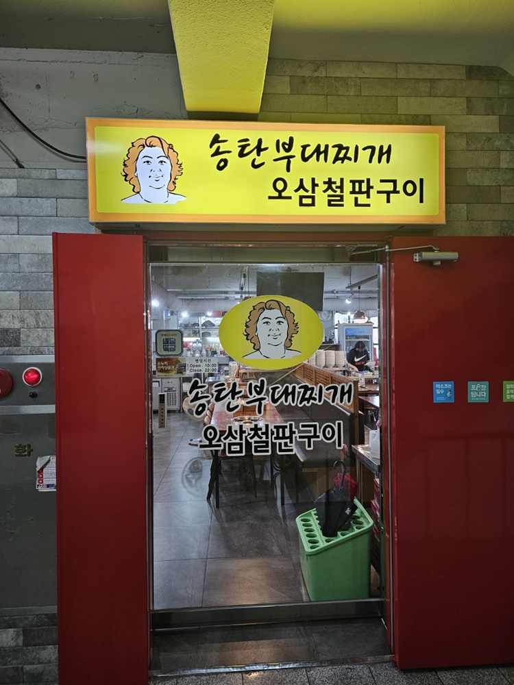 Songtanbudaejjigaesanbon 5