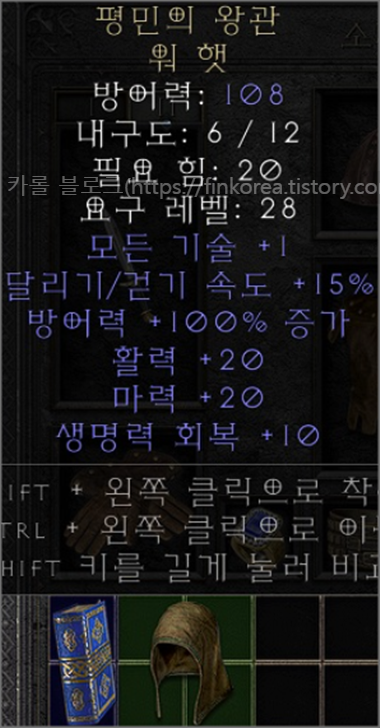  디아2 레저렉션 평민의 왕관 워햇