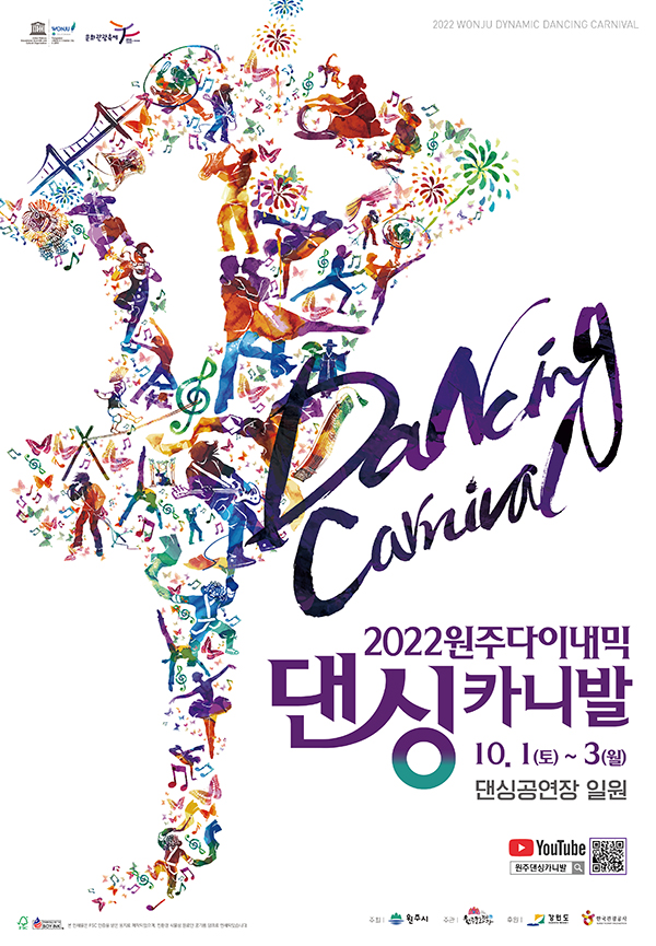  2022년 원주 다이내믹 댄싱 카니발 축제 일정