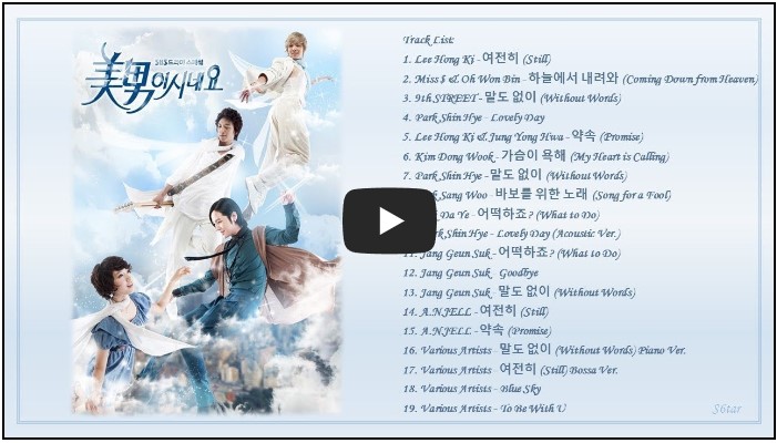 드라마 &#39;미남이시네요&#39; OST 노래 모음