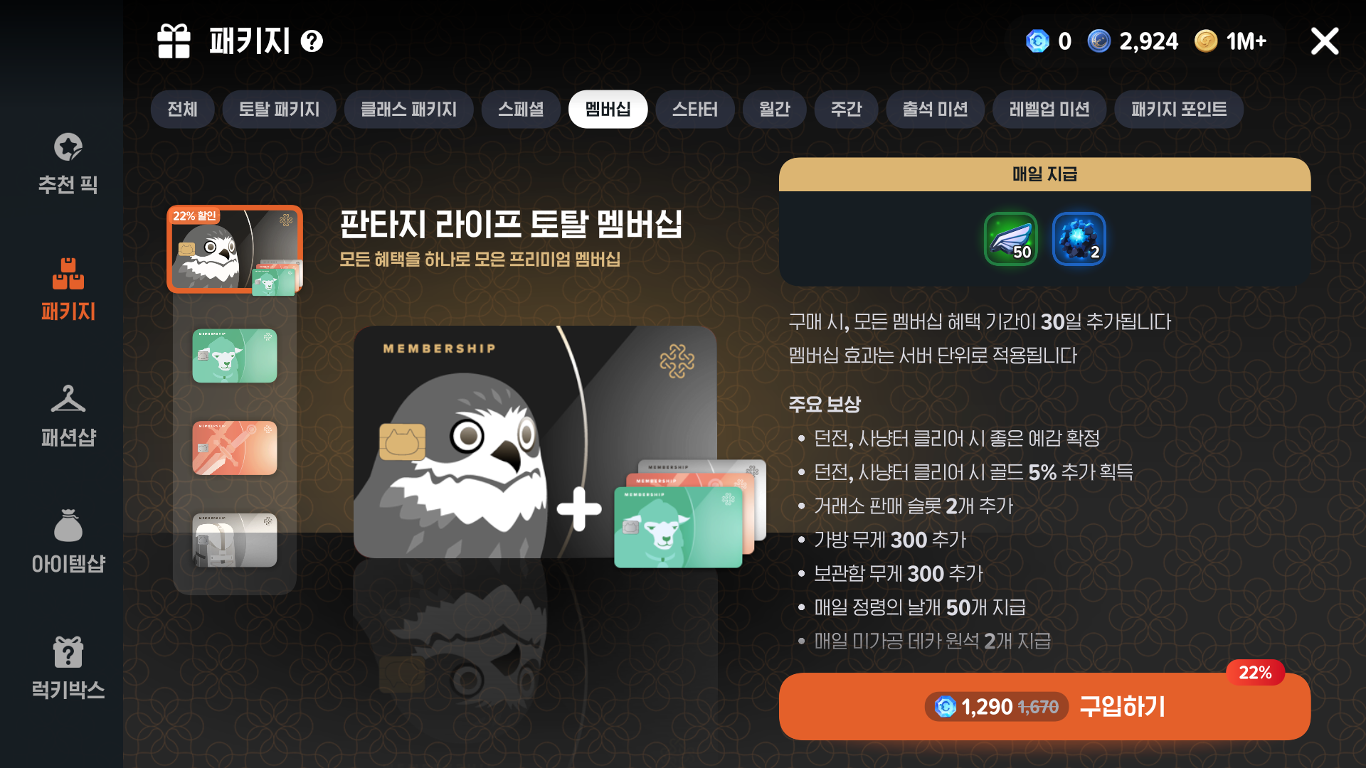 마비노기 모바일 토탈 멤버쉽 참고용 이미지
