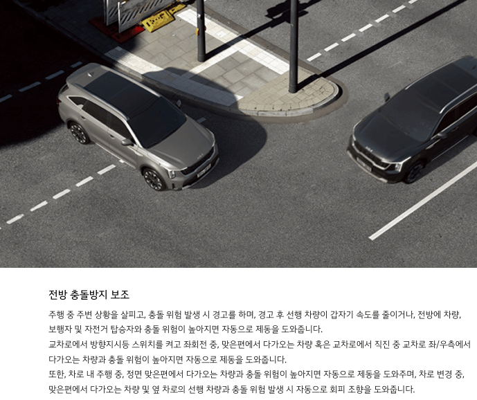 기아쏘렌토 전방충돌방지보조