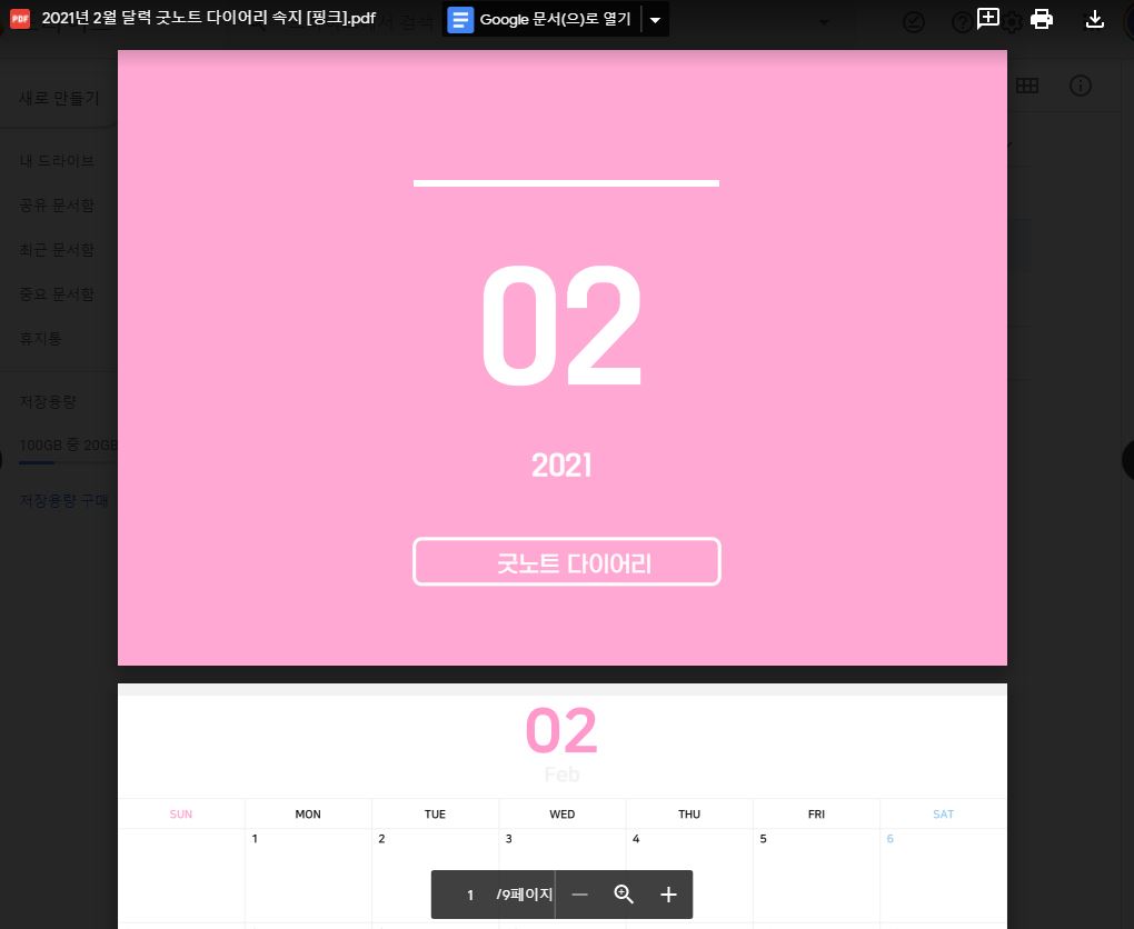  굿노트 2021 다이어리 2월 달력 프린트 출력/속지 파일PDF 무료 공유 (2색상)