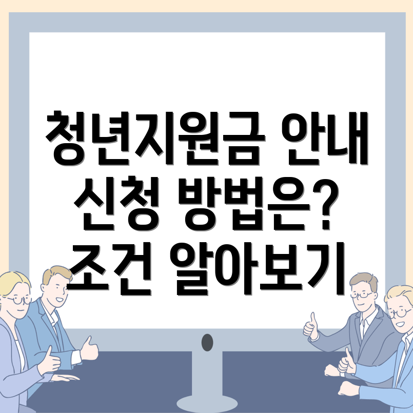 청년지원금